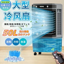 楽天市場】大型冷風機の通販