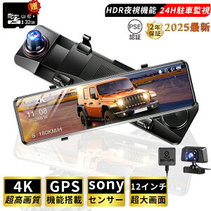 ドライブレコーダー 前後 ミラー型 4K 1440P 高画質 SONYセンサー 12インチ 超大画面 前後カメラ 超広角 ミラー一体型 同時録画 地デジ干渉対策 ドラレコ ドライブレコーダー HDR 駐車監視 動体検