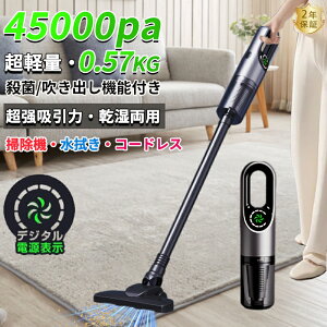 �y���Ԍ���10%�����z�|���@ �R�[�h���X �[�d�� ���͋z�� �l�C �T�C�N������ 45000Pa �y�� �n���f�B�|���@ USB-TypeC�[�d�� �X�e�B�b�N�N���[�i�[ �Ɩ��p �X�e�B�b�N ��l��炵 �ȃG�l �d�C�|���@