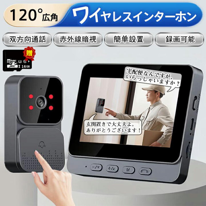 楽天市場】【SDカード16GB付き】インターホン ワイヤレス 無線 工事 