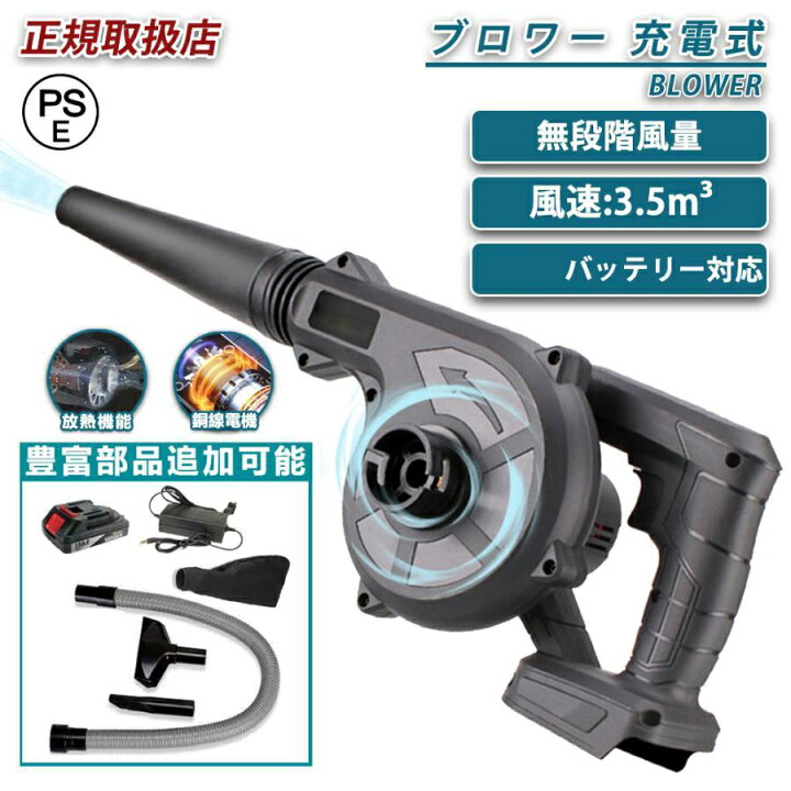 楽天市場】ブロワー コードレス 充電式ブロアー ロワ 集塵 両用 掃除機 