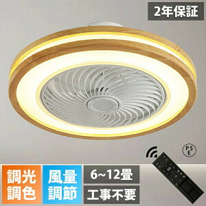 シーリングファンライト LED 調光調色 天然木 DCモーター LED シーリングファン おしゃれ 北欧 シーリングライト オシャレ 6畳 8畳 10畳 12畳 照明 薄型 APP対応 ファン付き照明 風量調節 静音 軽