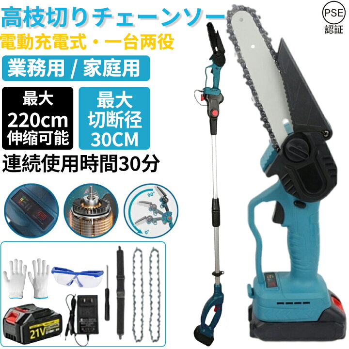 楽天市場】【バッテリー付き】高枝 チェーンソー 電動のこぎり 130 