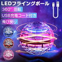 【期間限定500円割引】 マジックフライングボール フライングボール 本物 空飛ぶボール LEDライト付き ジャイロボール…