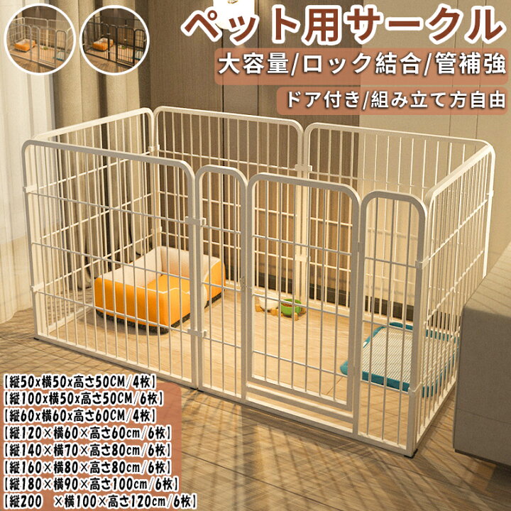 楽天市場】ペットサークル 犬用 ペットフェンス 大型犬用 小中型犬用 