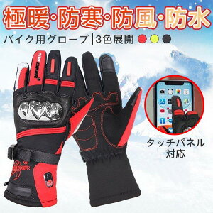 電熱グローブ バイク 充電式 バッテリー 電熱手袋 usb充電式 加熱 ヒーター手袋 カーボンファイバー製 3段階温度調節 秋冬春向け 登山 自転車 ギフト 男女兼用