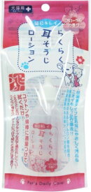 ◆299円OFFクーポン◆スーパーキャット らくらく耳そうじローション　45ml(34100010)