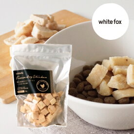 ◆299円OFFクーポン◆whitefox ホワイトフォックス むね肉フリーズドライ ダイスカット 猫用 大袋 165g （68304078）【送料無料】北海道・沖縄・離島は除く