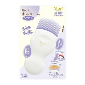 ペッツルート Moregrade モアグレード 毛とり まるコーム ソフト (66201510)