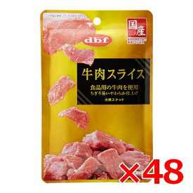 デビフペット 牛肉スライス 40g (46400527) × 48 (s4640067)