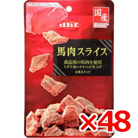 ◆299円OFFクーポン◆デビフペット 423 馬肉スライス 40g×48袋(s4640119)
