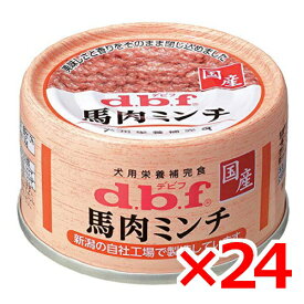 デビフペット 1606 馬肉ミンチ 65g×24缶(s4640120)