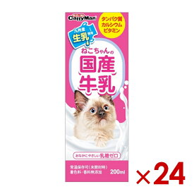 ◆最大400円OFFクーポン◆ドギーマン ねこちゃんの国産牛乳 200ml×24 (48999206)