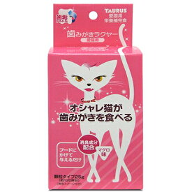 トーラス 歯みがきラクヤー マグロ味 25g 愛猫用 (48802097)