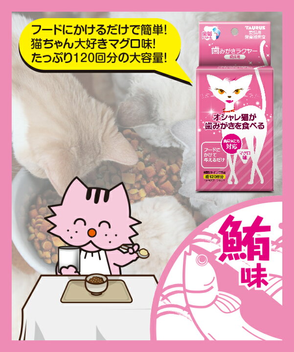 373円 売れ筋ランキングも掲載中! トーラス 歯みがきラクヤー マグロ 愛猫用 25g x 1 373円 売れ筋ランキングも掲載中! トーラス 歯みがきラクヤー マグロ 愛猫用 25g x 1
