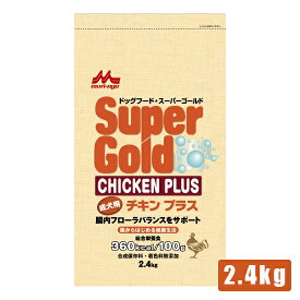 森乳サンワールド スーパーゴールド チキンプラス 成犬用 2.4kg (78101029)