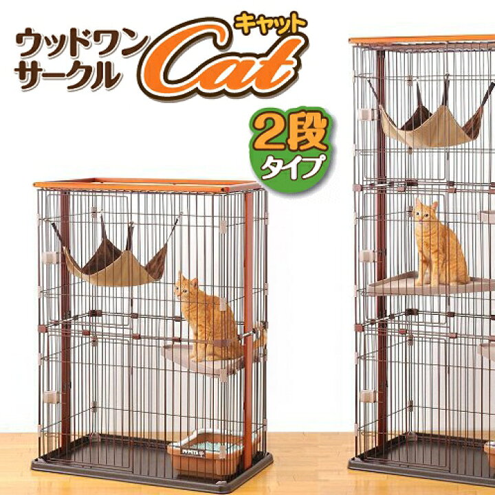 楽天市場】ボンビアルコン ウッドワンサークル キャット 2段タイプ 