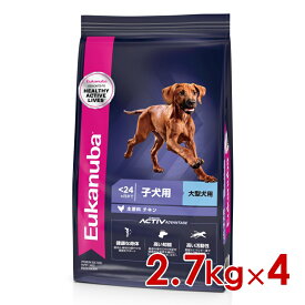 ◆299円OFFクーポン◆ユーカヌバ ラージ パピー 24ヶ月まで 子犬用・大型犬用 2.7kg×4（s1110005）※お一人様1個まで [犬 ドッグ ドライフード]