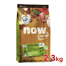 ◆299円OFFクーポン◆グローバルペット ナウフレッシュ NOW FRESH DOG グレインフリー スモールブリード シニア&ウェイトマネジメント 2.3kg （20300194）