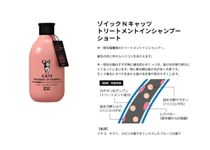 楽天市場】ハートランド ゾイック N キャッツトリートメントインシャンプー ショート 300ml(60000016) : ペットファミリー 楽天市場】ハートランド ゾイック N キャッツトリートメントインシャンプー ショート 300ml(60000016) : ペットファミリー