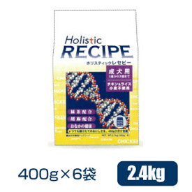 ホリスティックレセピー 成犬 チキン&ライス 2.4Kg (60700222)