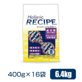 ホリスティックレセピー 成犬 チキン&ライス 6.4Kg (60700223)