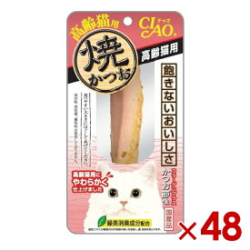 ◆最大400円OFFクーポン◆いなば CIAO 焼かつお 高齢猫用 1本×48(s1260008)