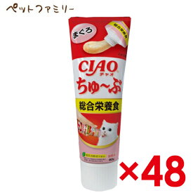 ◆299円OFFクーポン◆いなば CIAO ちゅ〜ぶ 総合栄養食 まぐろ 80g×48(12600189)