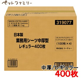 コーチョー 日本製業務用 ペットシーツ 中厚型 レギュラー 100枚×4 (s2860004)