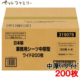 コーチョー 日本製業務用 ペットシーツ 中厚型 ワイド 50枚×4 (s2860005)