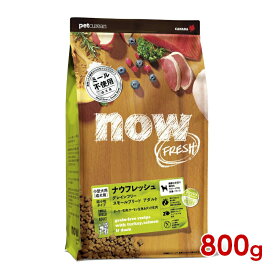 グローバルペット ナウフレッシュ NOW FRESH DOG グレインフリー スモールブリード アダルト 800g （20300176）【送料無料】北海道・沖縄・離島は除く