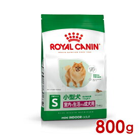 ◆9日1:59迄！299円OFFクーポン◆ロイヤルカナン SHN ミニ インドア アダルト 800g (52901015) ※お一人様5個まで [犬 ドッグ ドライフード]