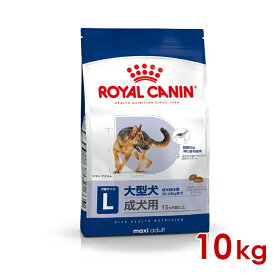 ロイヤルカナン SHN マキシ アダルト 10kg (52901118) ※お一人様5個まで [犬 ドッグ ドライフード]