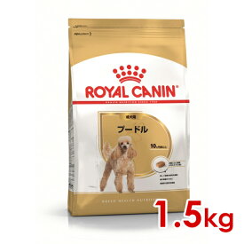◆299円OFFクーポン◆ロイヤルカナン BHN プードル 成犬用 1.5kg (52902061) ※お一人様5個まで [犬 ドッグ ドライフード]【送料無料】北海道・沖縄・離島は除く