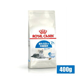 ◆9日1:59迄！299円OFFクーポン◆ロイヤルカナン FHN インドア7+ 室内で生活する中高齢猫用 400g (52905130) ※お一人様5個まで [猫 キャット ドライフード]