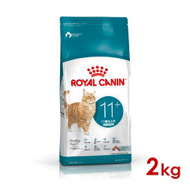 ロイヤルカナン FHN エイジング11+ 高齢猫用 2kg (52905138) ※お一人様5個まで [猫 キャット ドライフード]