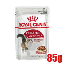 ロイヤルカナン FHN-WET インスティンクティブ グレービー 成猫用 85g (52906002) ※お一人様5個まで [猫 キャット ウェットフード]