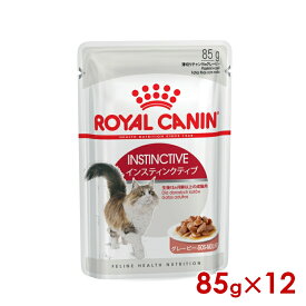 ロイヤルカナン FHN-WET インスティンクティブ グレービー 成猫用 85g×12個 (52909960) ※お一人様4個まで [猫 キャット ウェットフード]