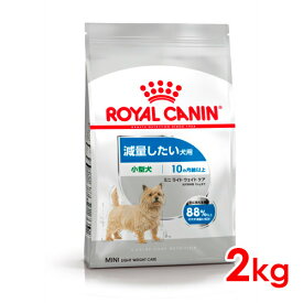 ロイヤルカナン CCN ミニ ライトウェイトケア 小型犬 減量したい犬用 2kg (52901201) ※お一人様5個まで [犬 ドッグ ドライフード]