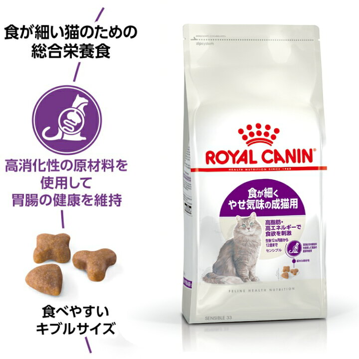 楽天市場】ロイヤルカナン FHN センシブル 食が細くやせ気味の成 