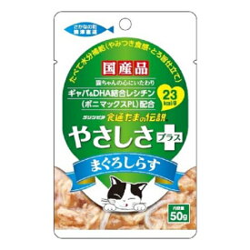 三洋食品 STIサンヨー 食通たまの伝説 やさしさプラス まぐろしらす パウチ 50g (30900009)