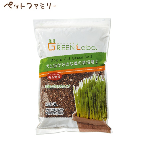 エイムクリエイツ GREEN Labo 犬と猫が好きな草の栽培用土3L(17500009)