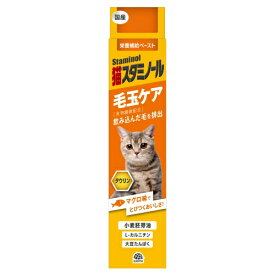 アース・ペット 猫用 栄養補給ペースト 猫スタミノール 毛玉ケア 50g (66107011)
