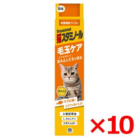アース・ペット 猫用 栄養補給ペースト 猫スタミノール 毛玉ケア 50g ×10個 (s6610004)