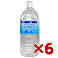 Y.K.エンタープライズ アクアプーラ　2L×6(s9910000)