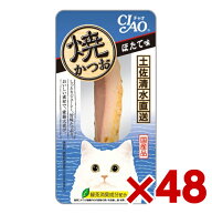 ◆299円OFFクーポン◆いなば CIAO 焼かつお ほたて味 1本×48(s1260001)