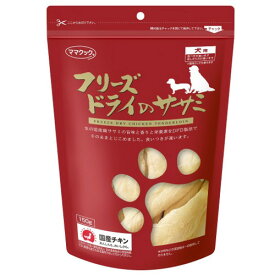 ◆9日1:59迄！299円OFFクーポン◆ママクック フリーズドライのササミ犬用 150g(71900003)