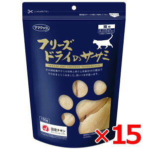 ママクック フリーズドライのササミ 猫用 150g (71900054) × 15 (s7190003)