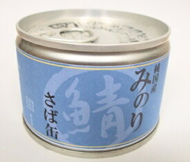 サンユー研究所 日本のみのり さば缶 150g (30700001)