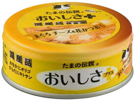 三洋食品 STIサンヨー たまの伝説 おいしさプラス まぐろチーズ&花かつお 70g (30900027)